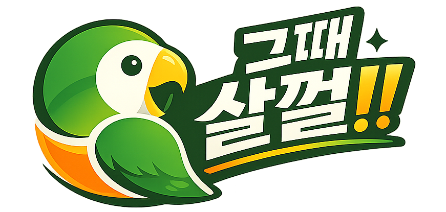 껄무새